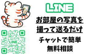 LINE追加はこちらから！