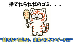 古物に対しての想い。